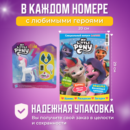 Журналы My Little Pony Журналы MY LITTLE PONY комплект из 5 шт. с вложениями