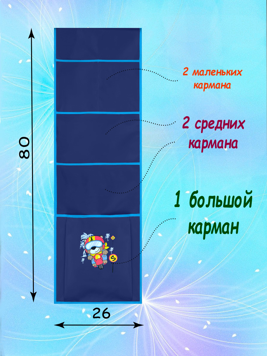 Кармашки в шкафчик для сада Бим-Бом М33/1 василек - фото 1