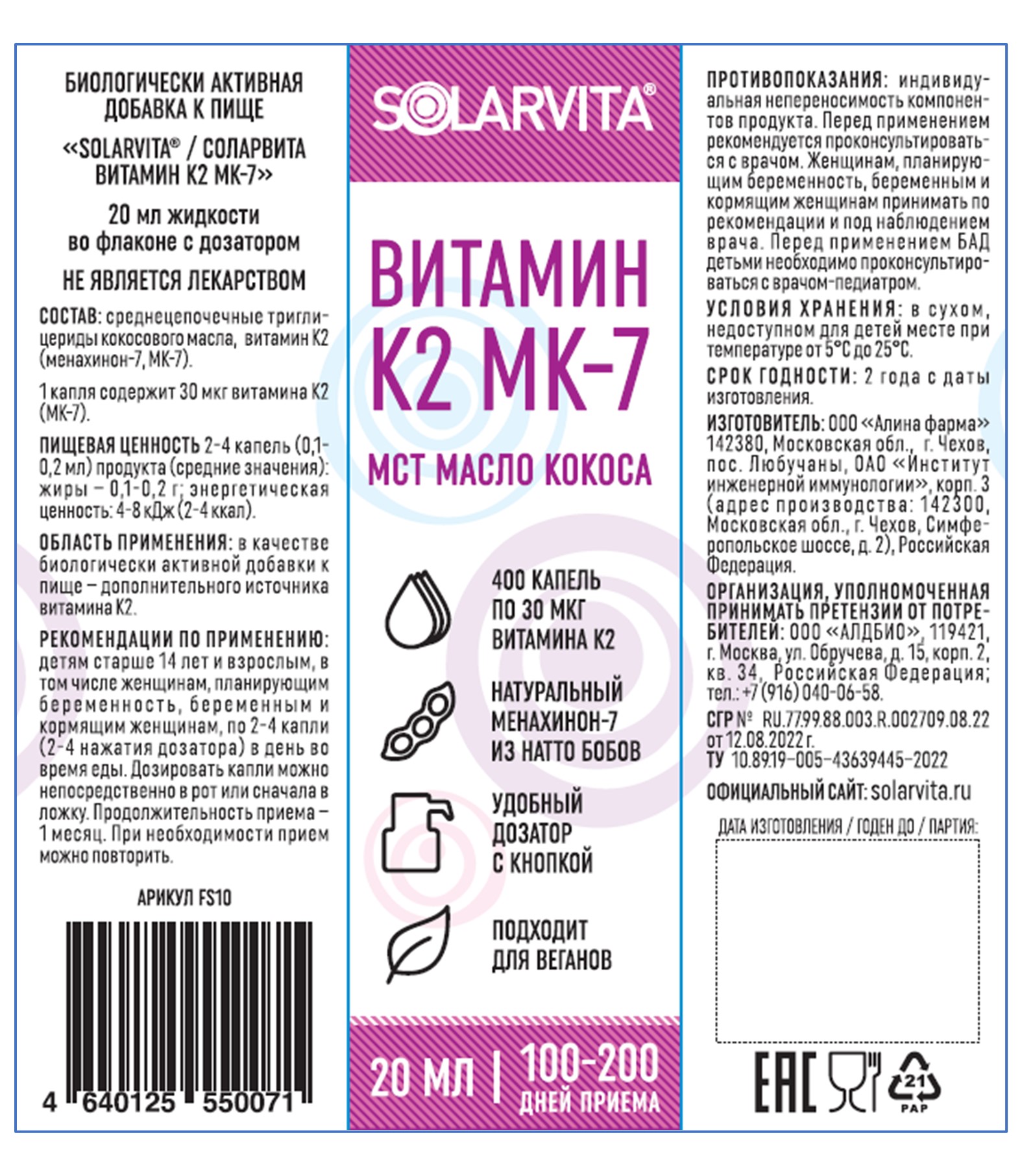 Витамин К2 МК-7 SOLARVITA 20 мл - фото 15