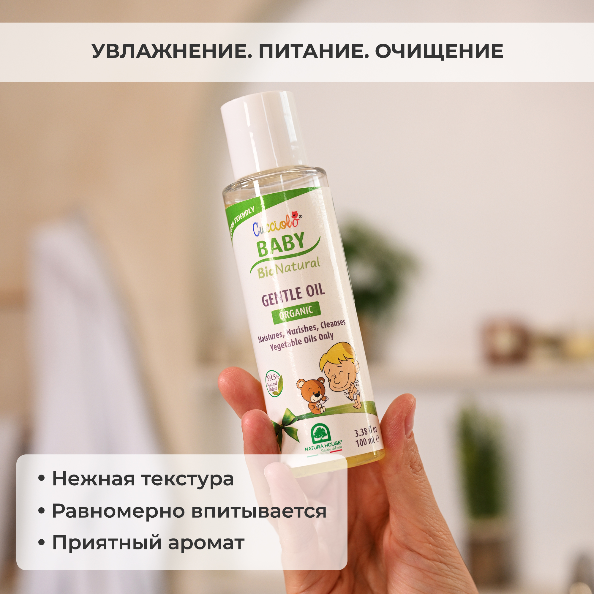 Масло Natura House Cucciolo Baby Bio Natural органическое смягчающее 100 мл - фото 8