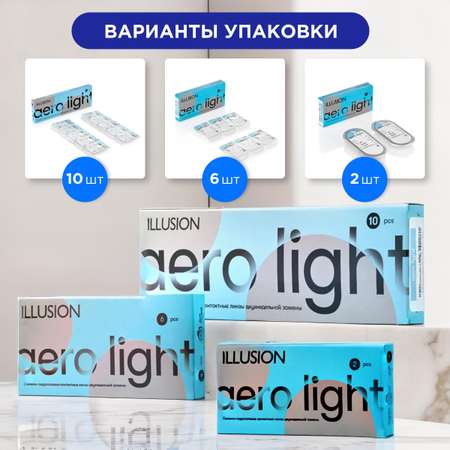 Контактные линзы ILLUSION Aero Light 2 недели -1.00 /14.2/8.7/ 10 шт