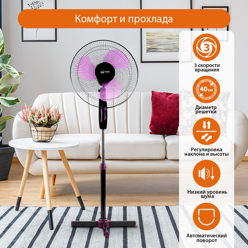 Вентилятор напольный HOME ELEMENT HE-FN1204 черный фиолетовый - фото 2