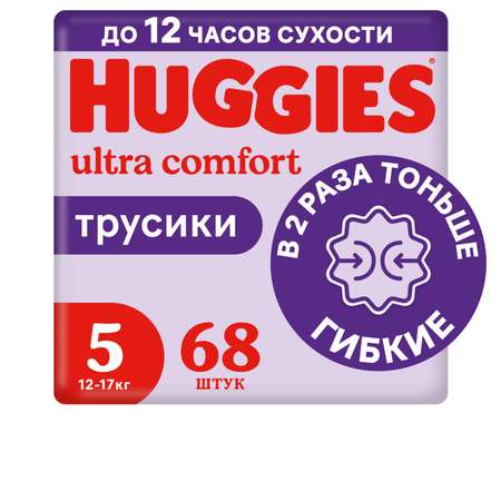 Трусики Huggies Ultra Comfort 5 68 шт.