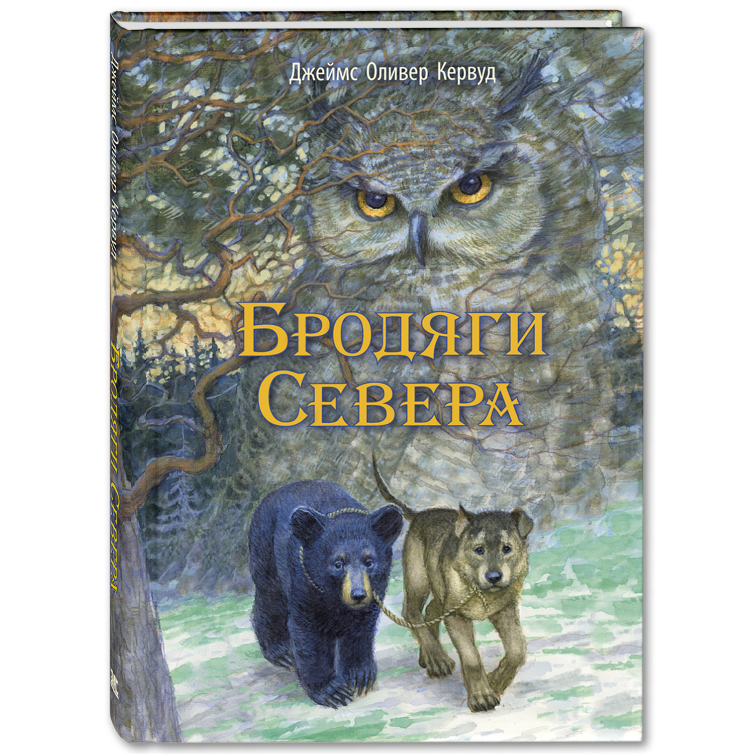 Книга Издательство Энас-книга Бродяги Севера Иллюстрированная классика - фото 1