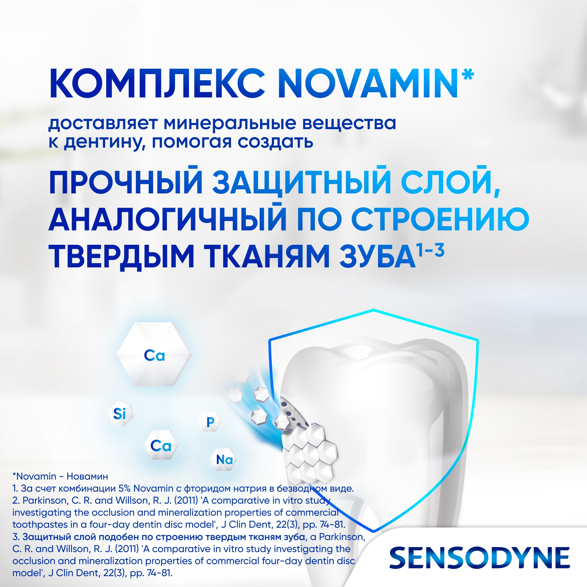 Зубная паста Sensodyne восстановление и защита отбеливающая - фото 10