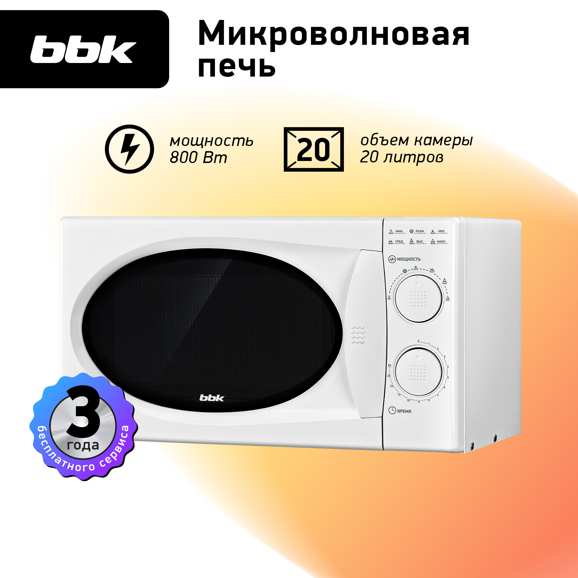 Микроволновая печь BBK 20MWS-803M/W белый - фото 1