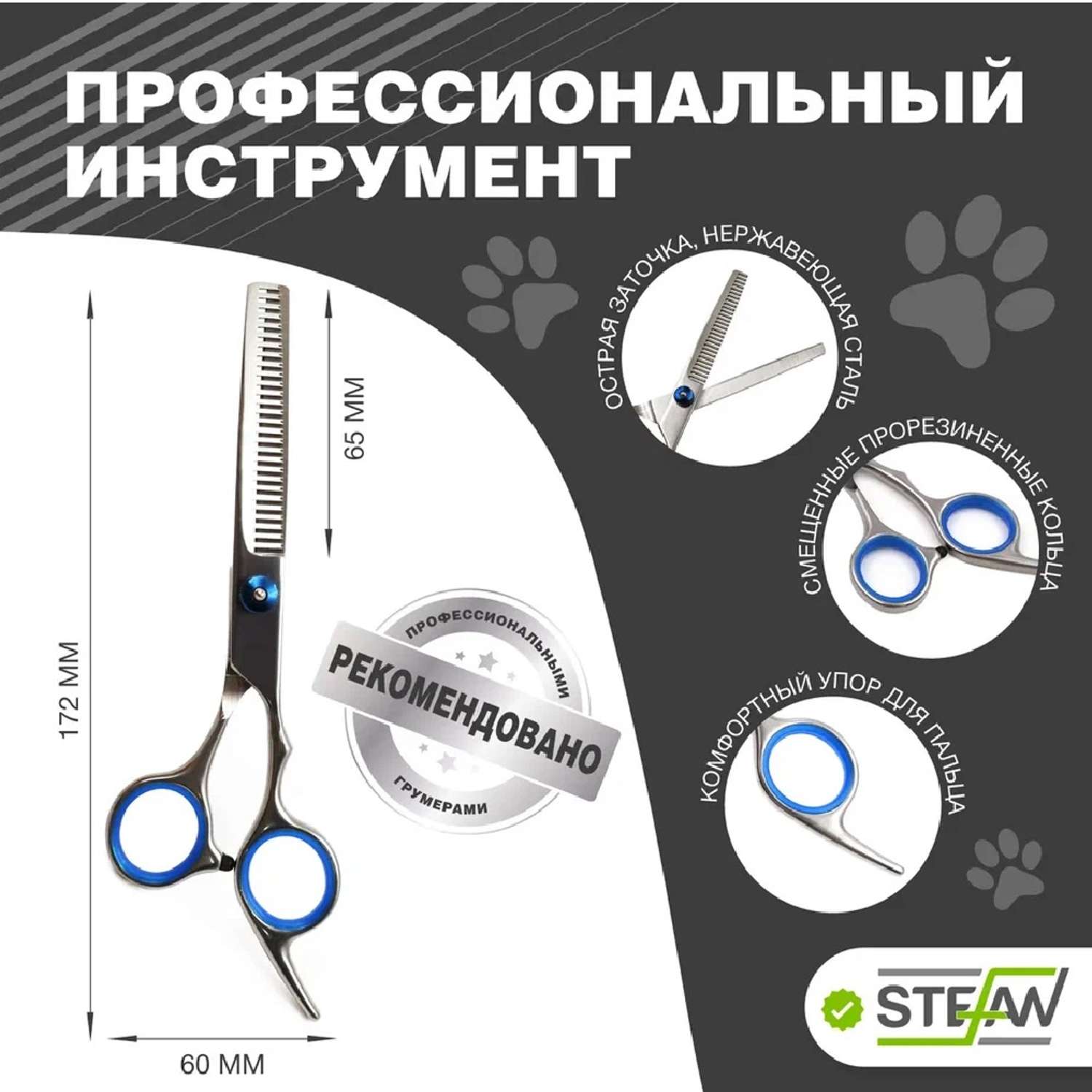 Ножницы для животных Stefan филировочные односторонние полотно 65мм - фото 2