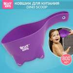 Ковш детский ROXY-KIDS для мытья головы и купания Dino Scoop цвет фиолетовый