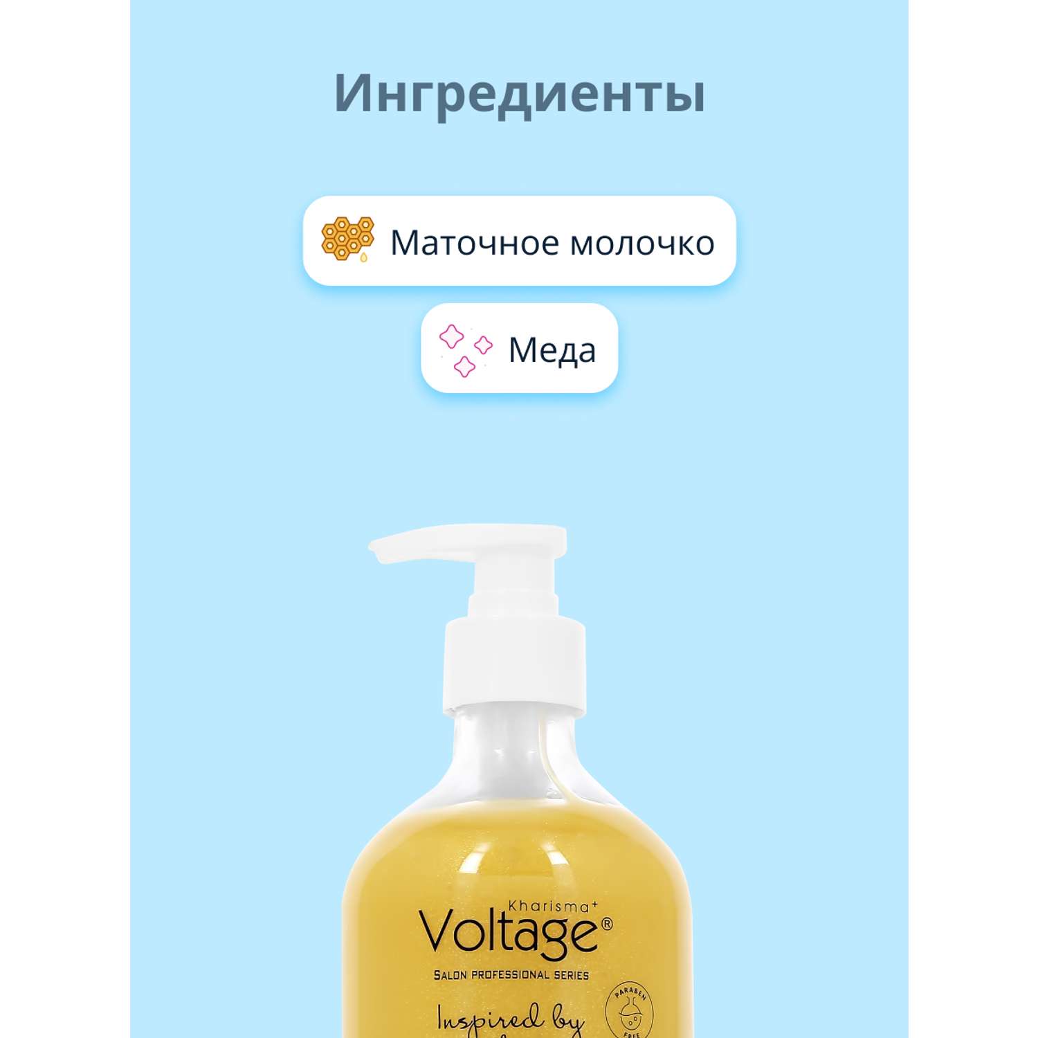 Кондиционер для волос Kharisma Voltage Sugar honey gold 500 мл - фото 2