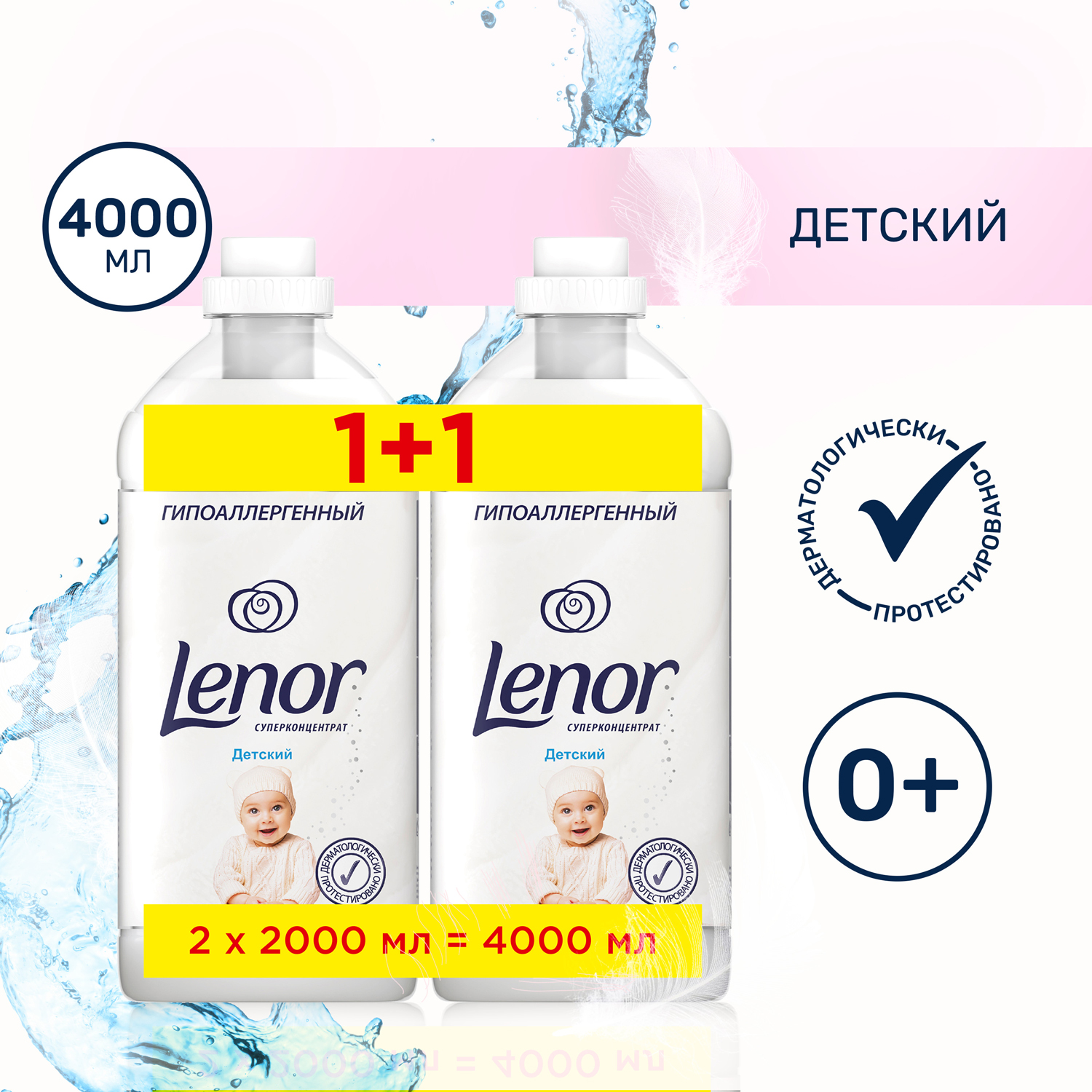 Кондиционер для белья Lenor Концентрат для чувствительной кожи детский 4л - фото 2