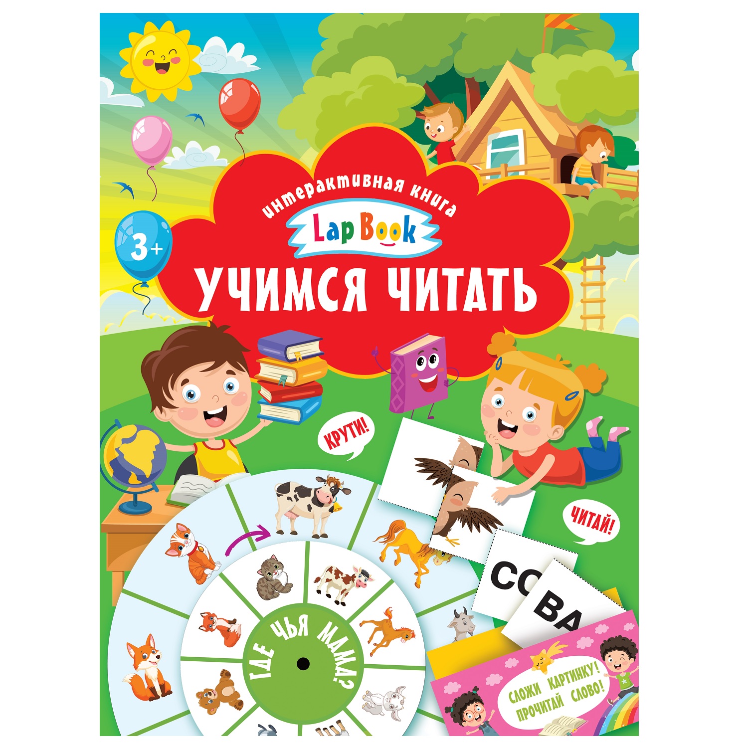 Интерактивная книга АСТ Lap Book Учимся читать - фото 1