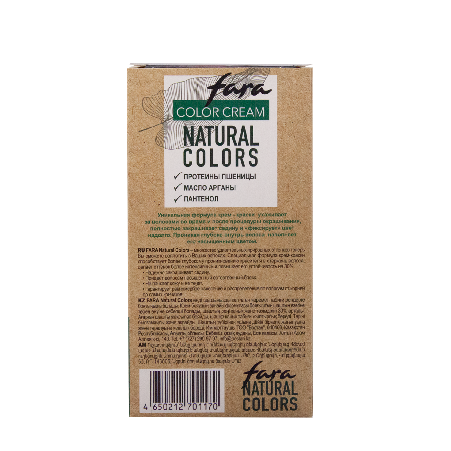 Краска для волос FARA Natural Colors Soft 321 темный баклажан - фото 8