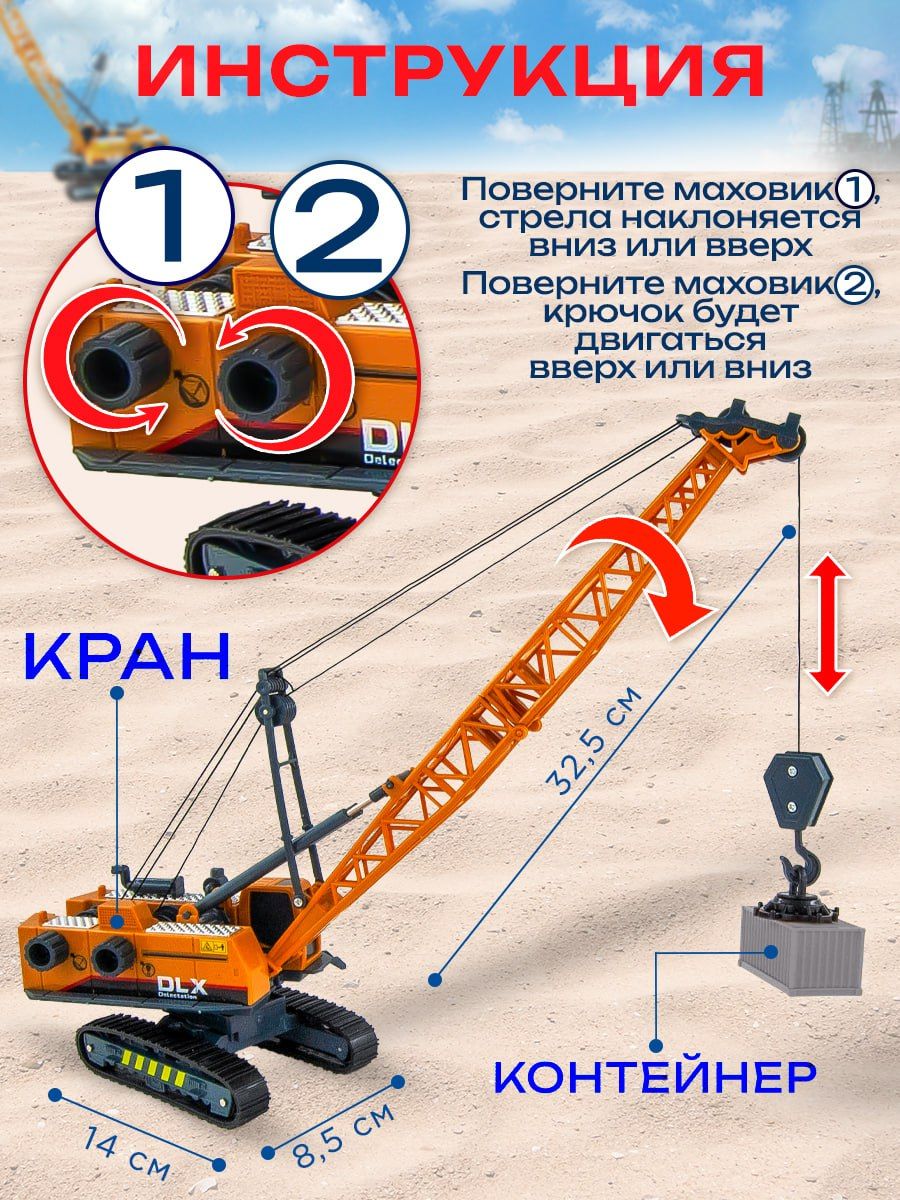 Игрушка Libom Подъемный кран на гусеничном ходу