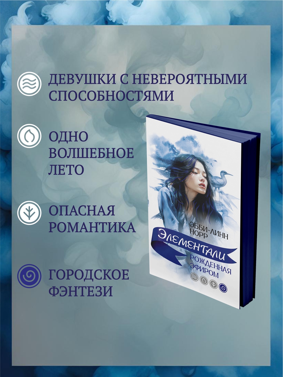 Книга Иностранка Рожденная эфиром. - фото 3