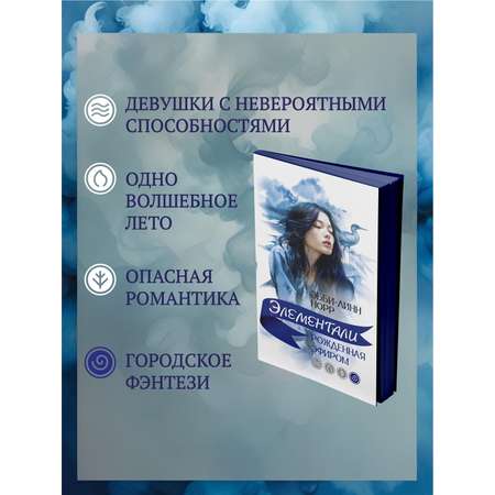 Книга Иностранка Рожденная эфиром.