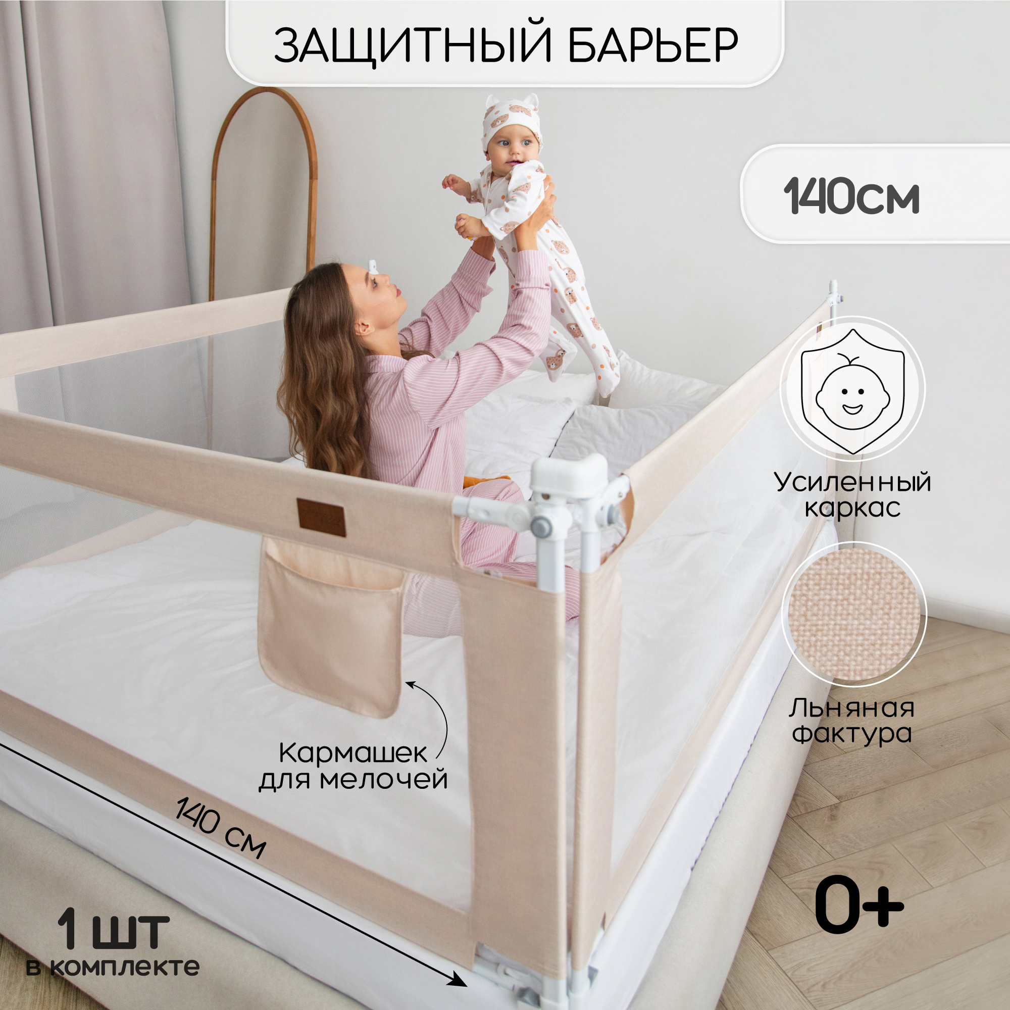 Барьер защитный для кровати Amarobaby Linear бежевый 140 см. - фото 4