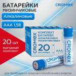 Батарейки алкалиновые CROMEX ААА мизинчиковые LR03 24А 20 штук