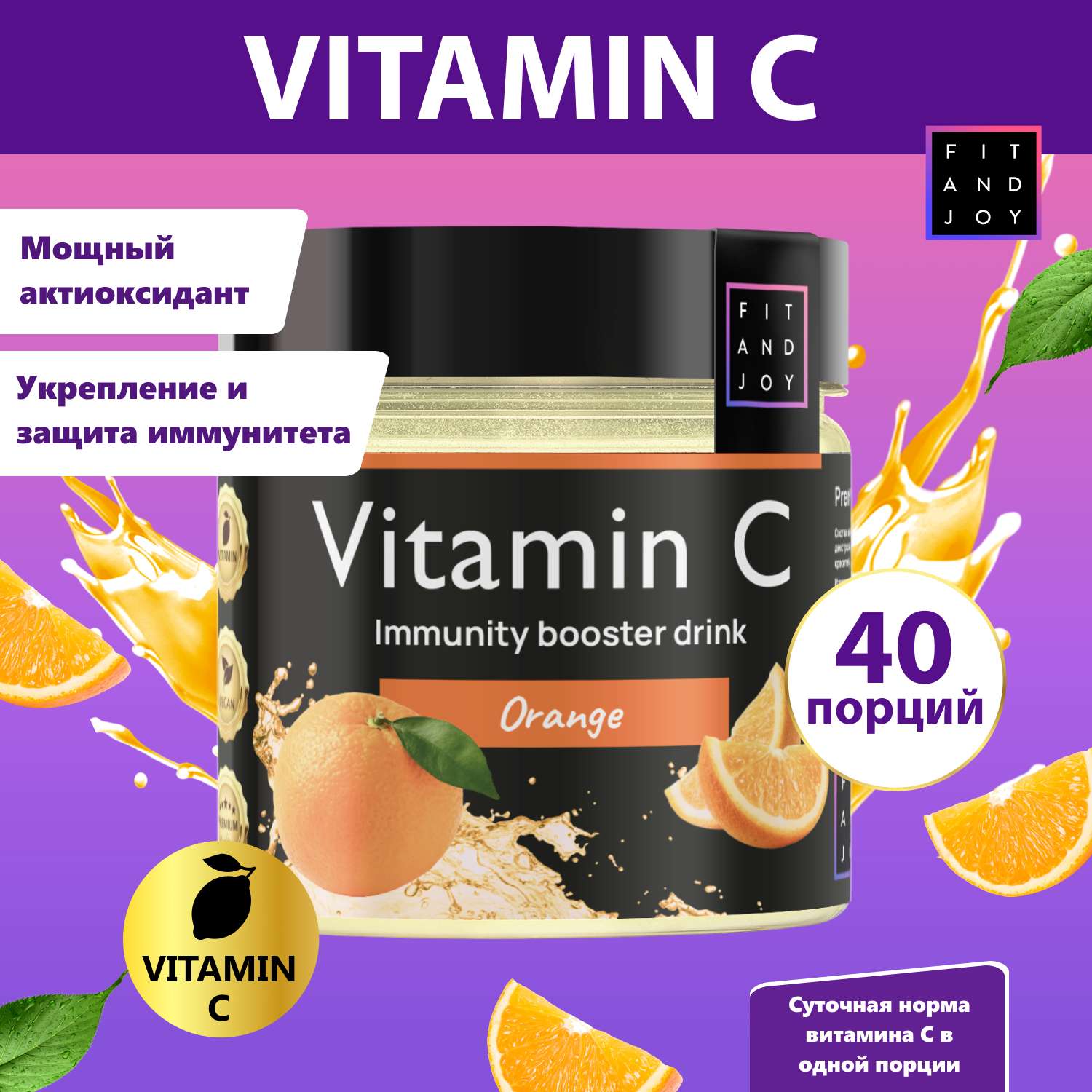 Витамин С FIT AND JOY Vitamin C Апельсин - фото 2