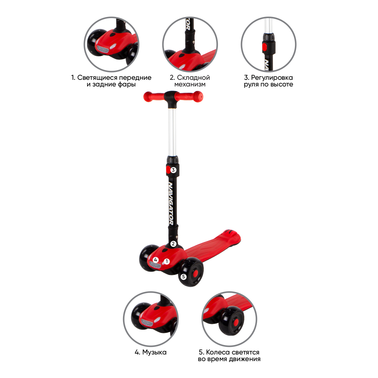 Самокат детский трехколесный Navigator кикборд для мальчика со светящимися  колесами фарами и музыкой складной красный купить по цене 4349 ₽ в  интернет-магазине Детский мир