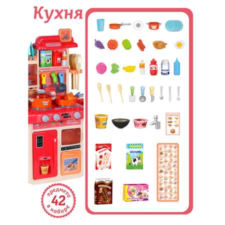 Игровой набор детский AMORE BELLO Детская кухня с паром и кран с водой игрушечные продукты и посуда 42 предмета JB0208741