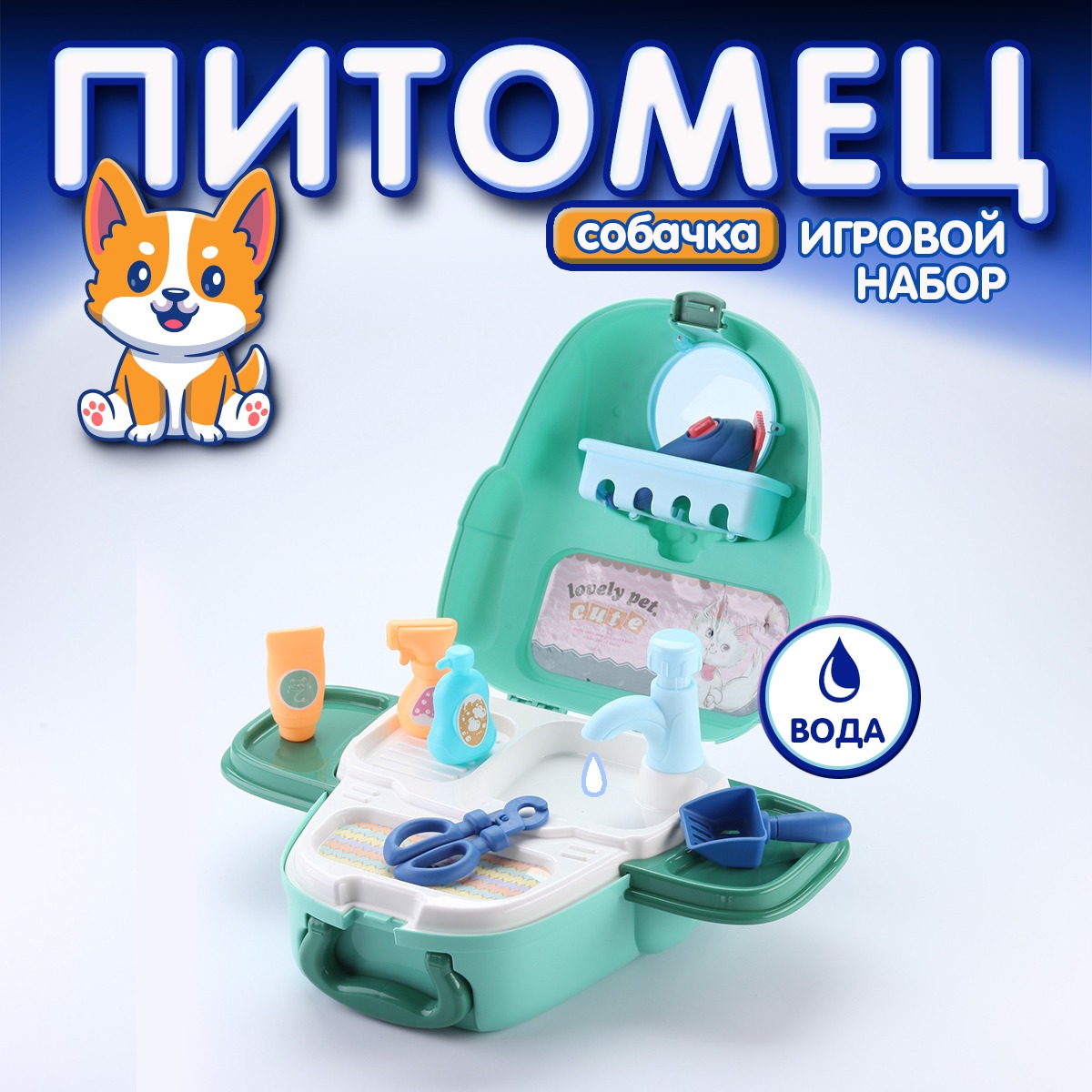 Игровой набор LANSI WORLD Ухаживаем за питомцем в чемоданчике - фото 4