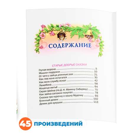 Книга Русич Сказки дочкам и сыночкам