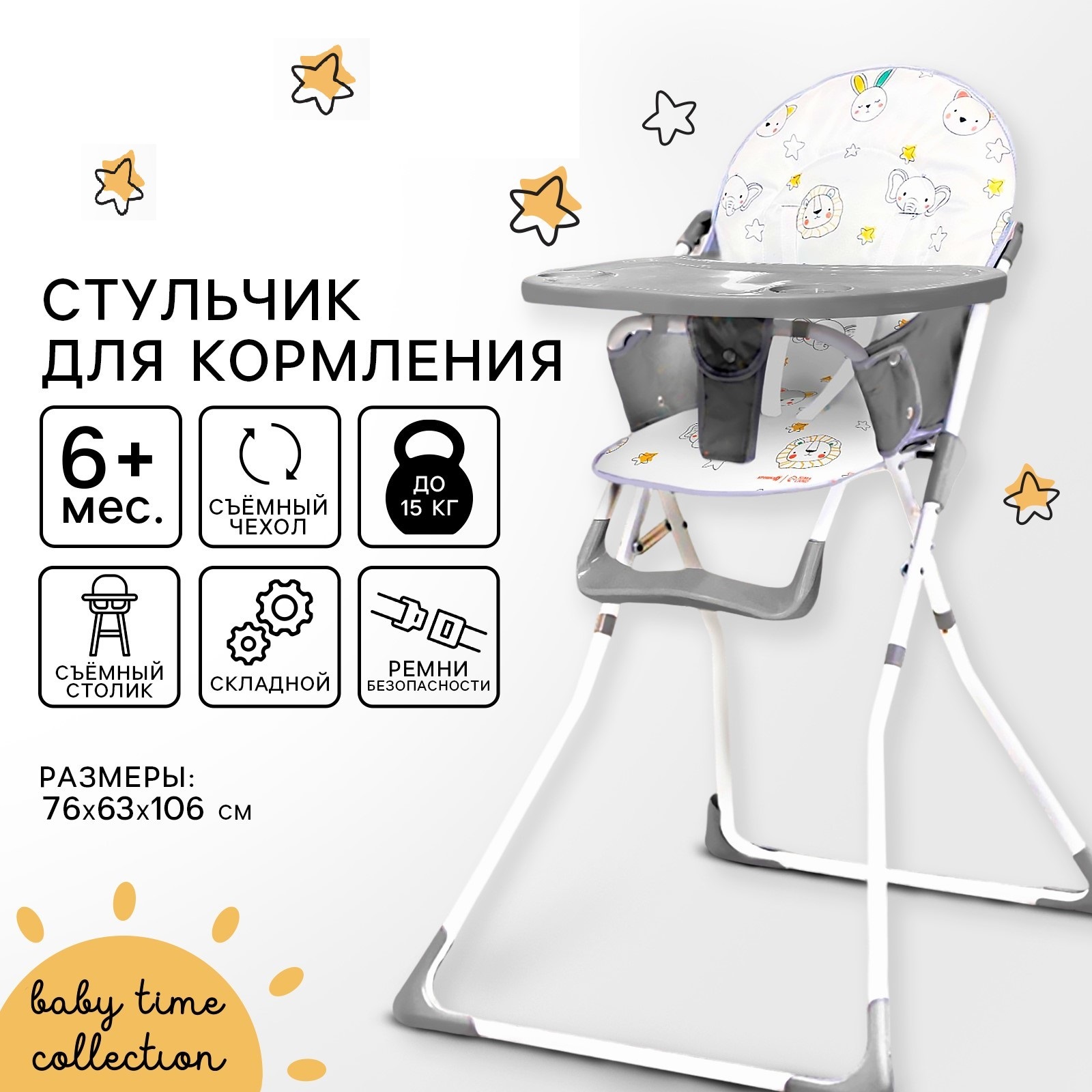 Стульчик для кормления Крошка Я «Baby time» - фото 1