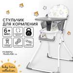 Стульчик для кормления Крошка Я «Baby time»