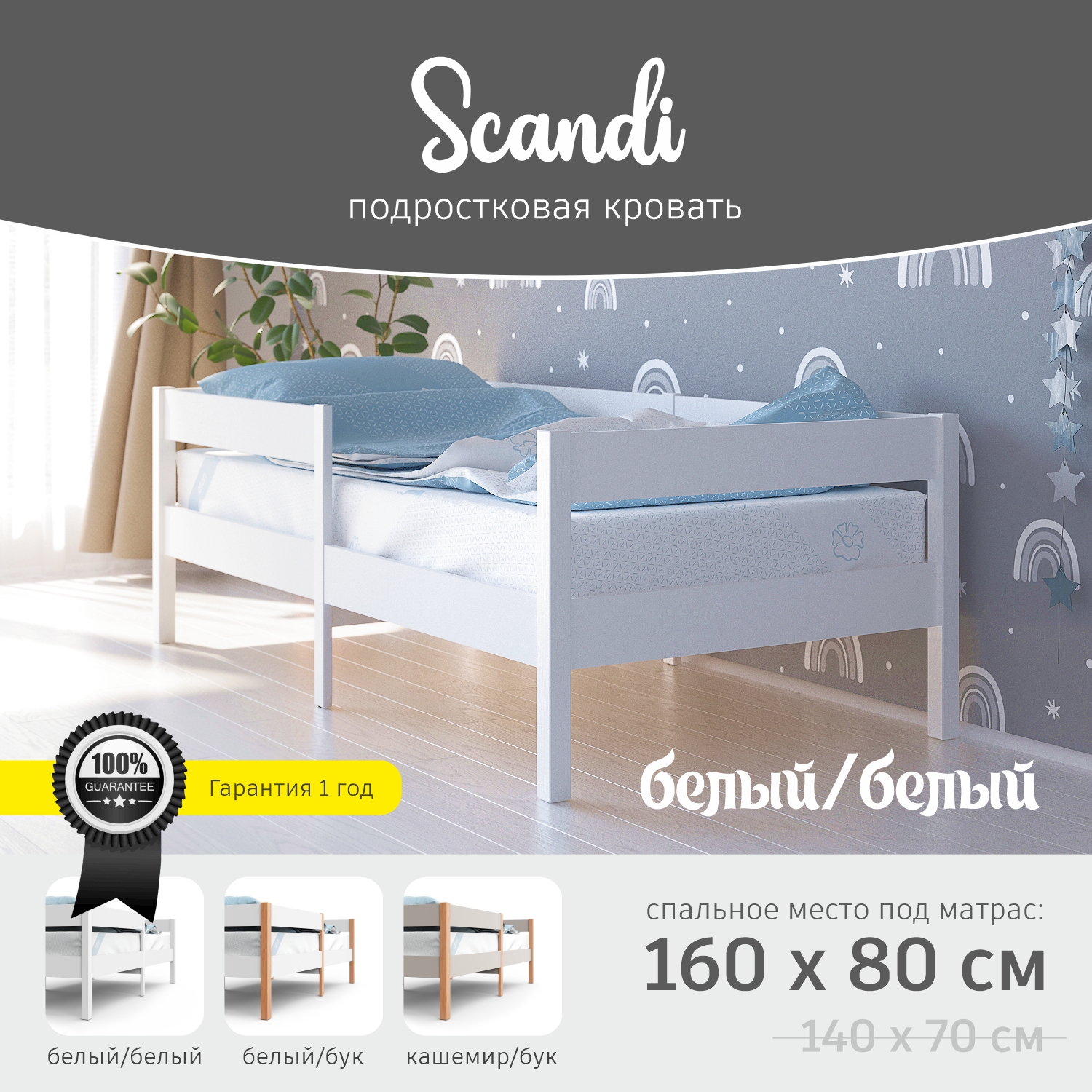 Детская кроватка aton baby furniture Skandi 160x80 прямоугольная, без маятника - фото 3