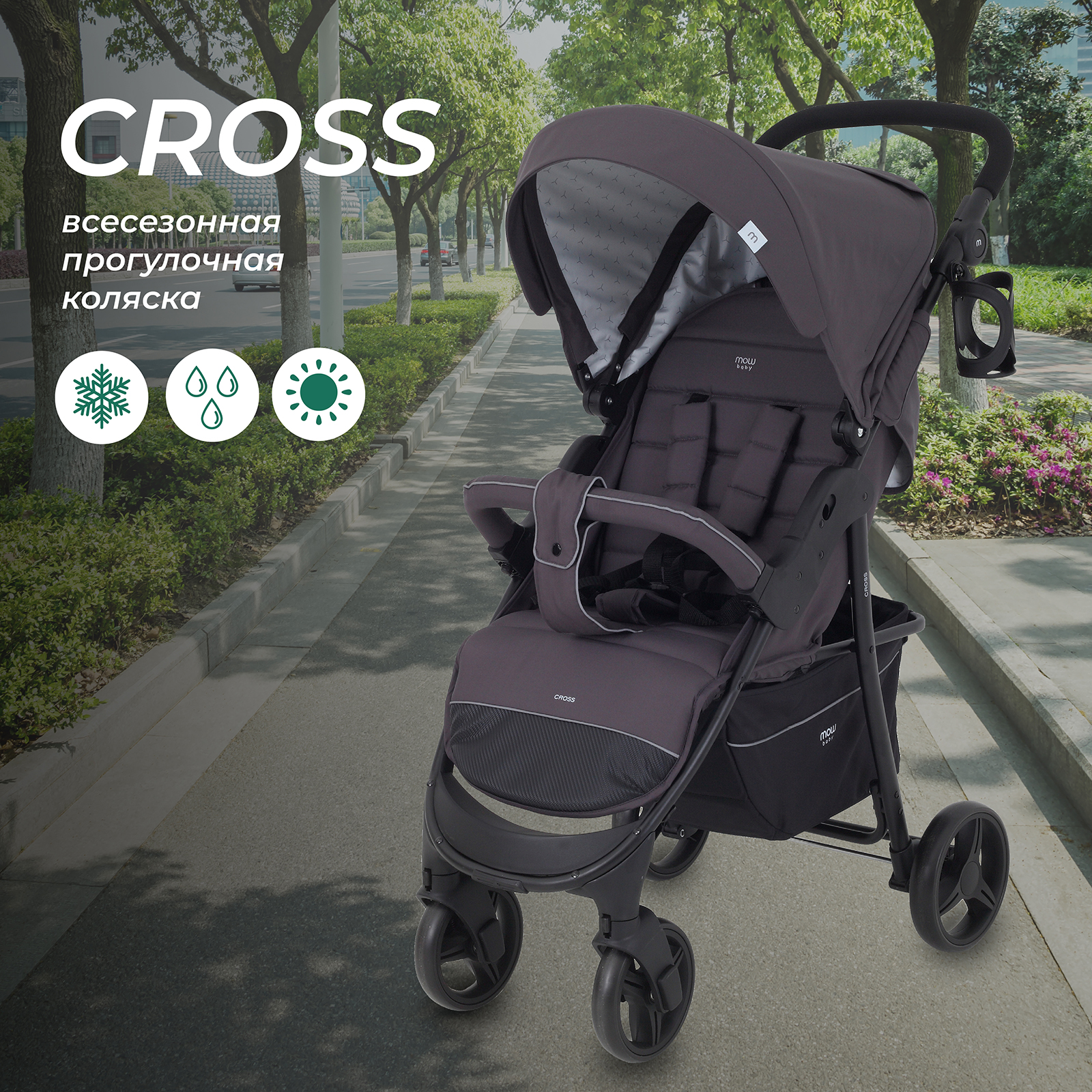 Коляска детская MOWbaby CROSS RA080 Carbon 2024 - фото 1