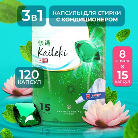 Капсулы для стирки Kaiteki 3 в 1 Softener аромат Мята и Лотос 120 шт