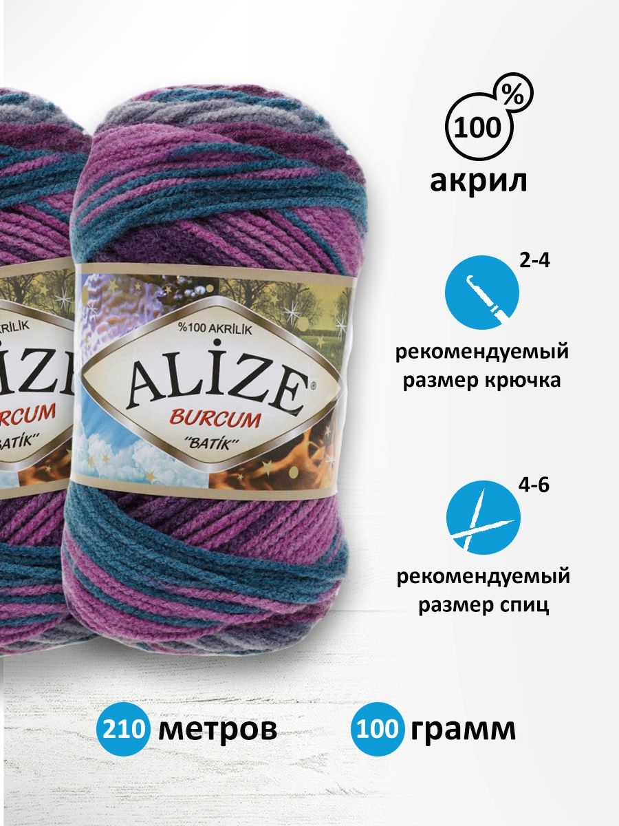 Пряжа Alize для вязания Burcum Batik 100 гр 210 м 5 мотков 3366 секционный - фото 3