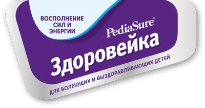 PediaSure Здоровейка