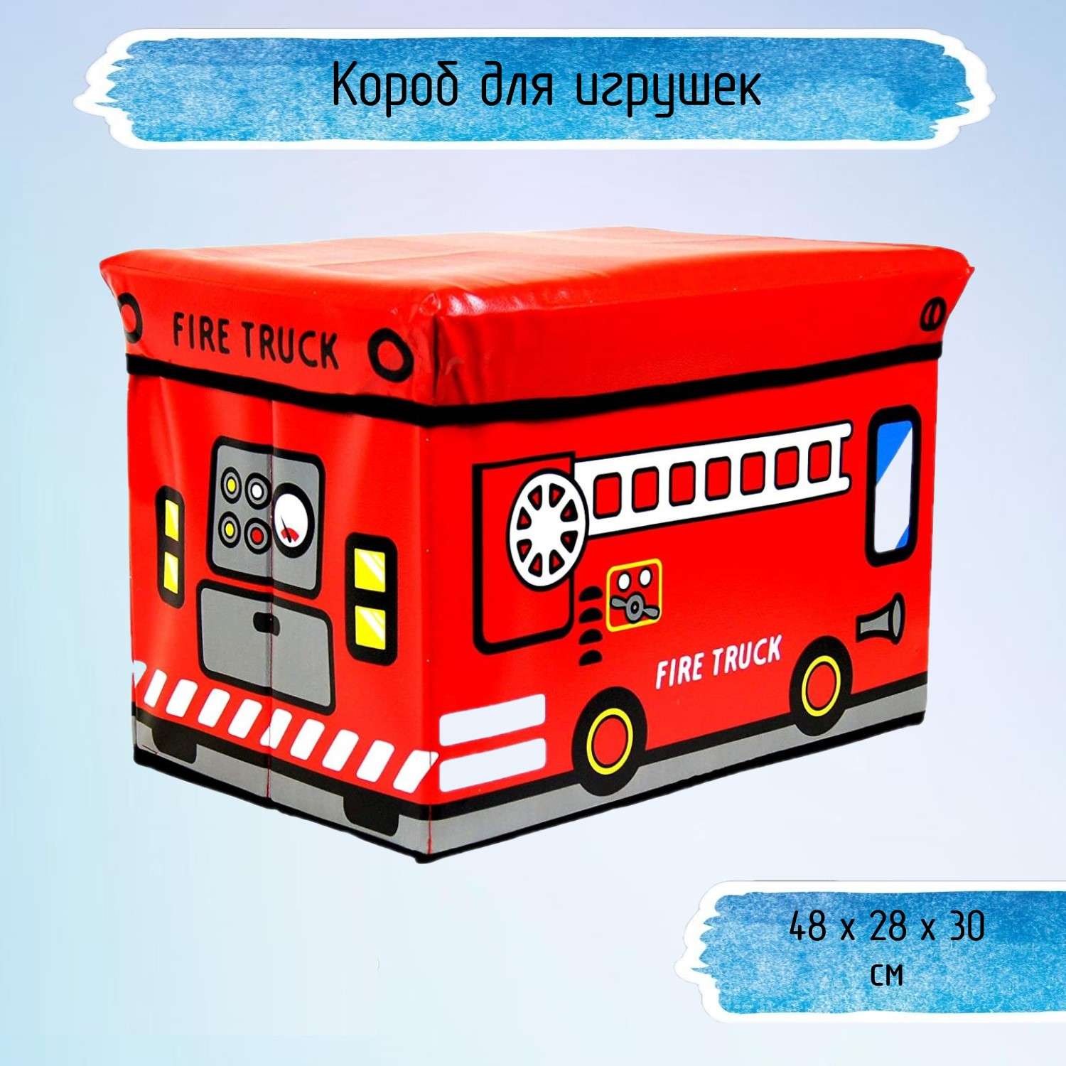 Короб для игрушек Uniglodis Пожарная машина - фото 1