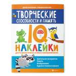 Раскраска Феникс Творческие способности и память. IQ наклейки для развития правого и левого полушарий мозга