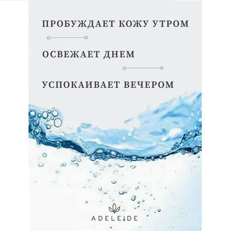 Термальная вода LAdeleide с экстрактом дикой мальвы и гамамелиса