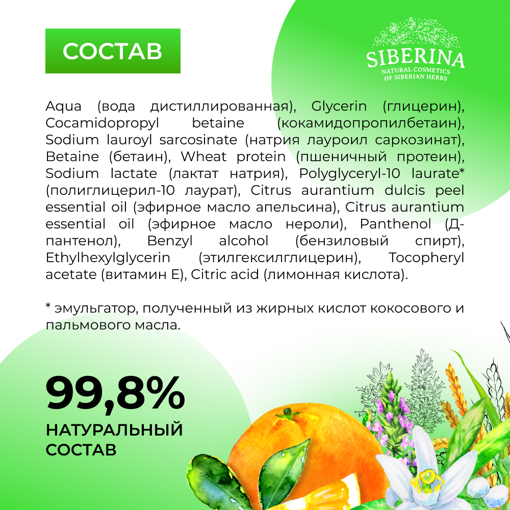 Пенка для умывания Siberina натуральная «Безупречная кожа» для всех типов 150 мл - фото 6