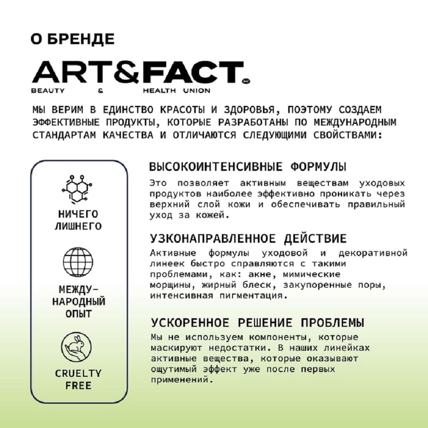 Art fact пилинг для кожи головы