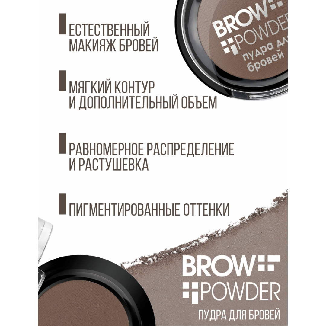 Тени для бровей Luxvisage тон 2 Soft brown - фото 6