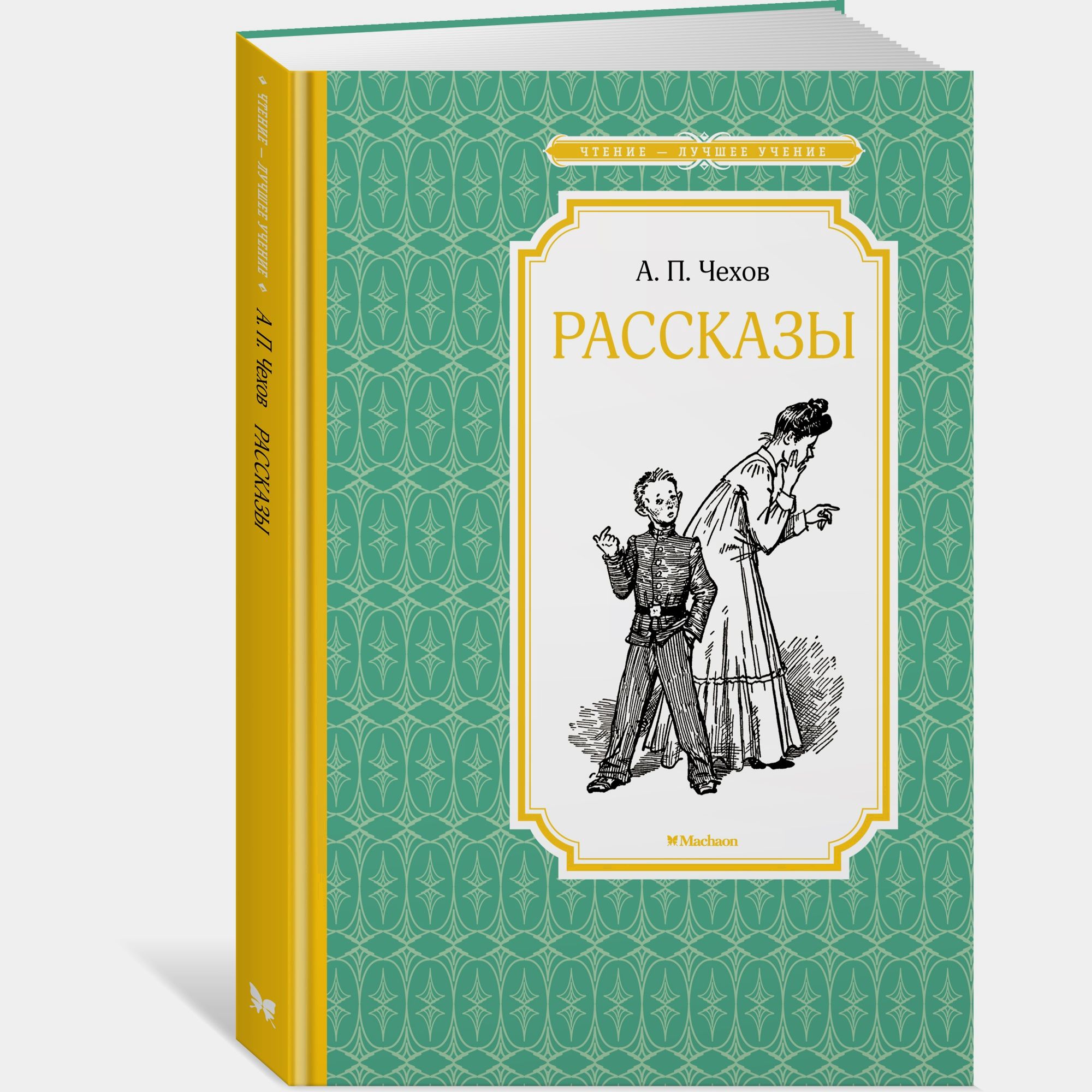 Книга Махаон Рассказы Чехов А - фото 2