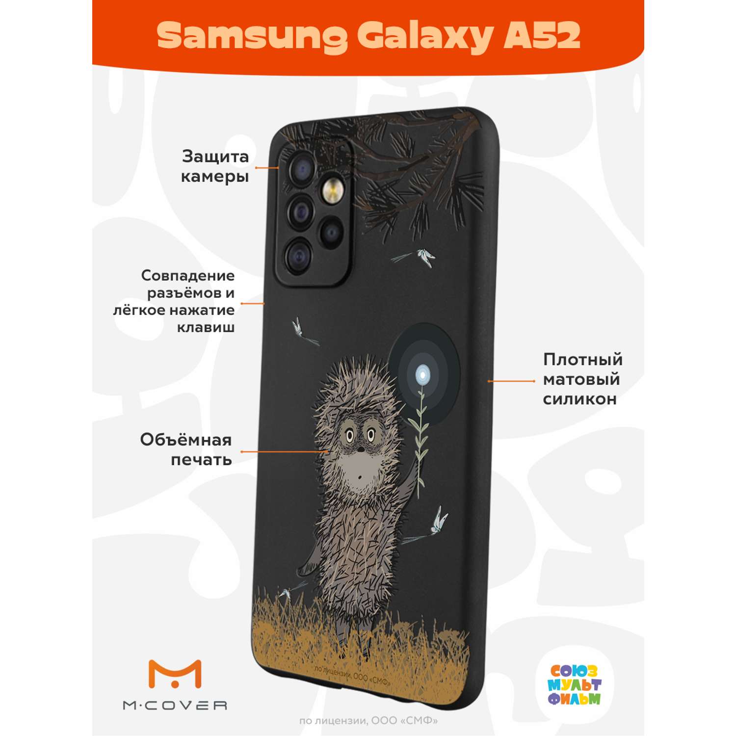 Силиконовый чехол Mcover для смартфона Samsung A52 Союзмультфильм Ежик в тумане и фонарик - фото 2