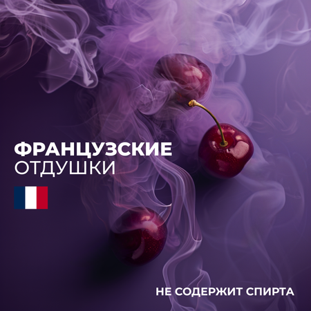 Диффузор ароматический La Fabrique для дома с палочками Black Cherry 100 мл