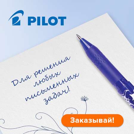 Ручки гелевые PILOT синие пиши стирай 2 штуки