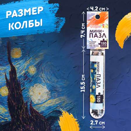 Мини-пазлы в колбе Puzzle Time «Звёздная ночь» 150 деталей