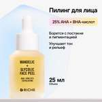 Фруктовый пилинг для лица RICHE обновляющий с AHA + BHA кислотами от черных точек пигментации и постакне