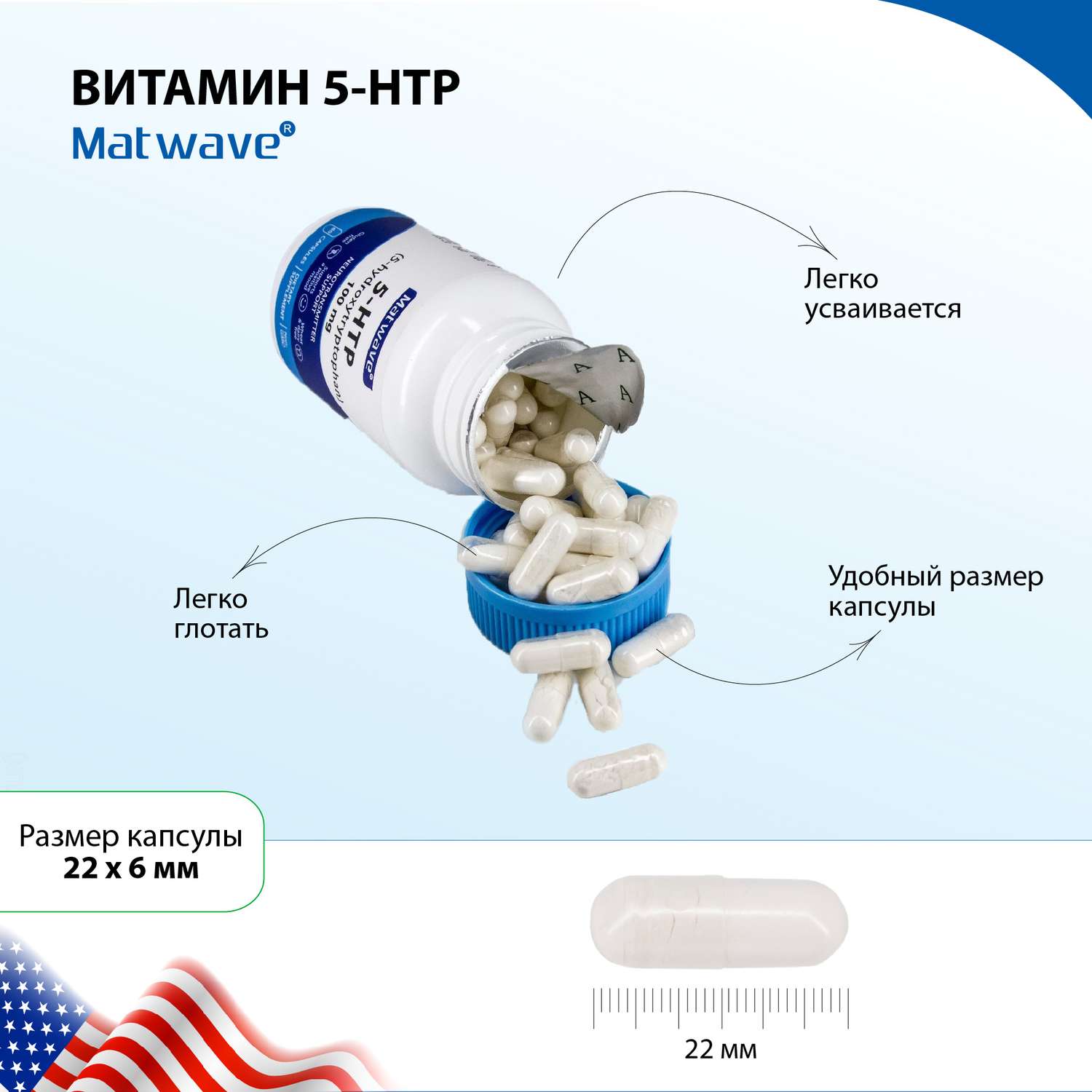 БАД Matwave 5-HTP 100 mg 5-гидрокситриптофан 60 капсул - фото 5