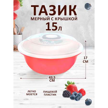 Таз elfplast Изобилие мерный с крышкой коралловый 15 л 43.5х17 см