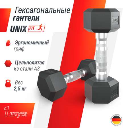 Гантель гексагональная UNIX Fit обрезиненная