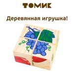 Кубики детские Томик Фрукты-ягоды 4 штуки 3333-2
