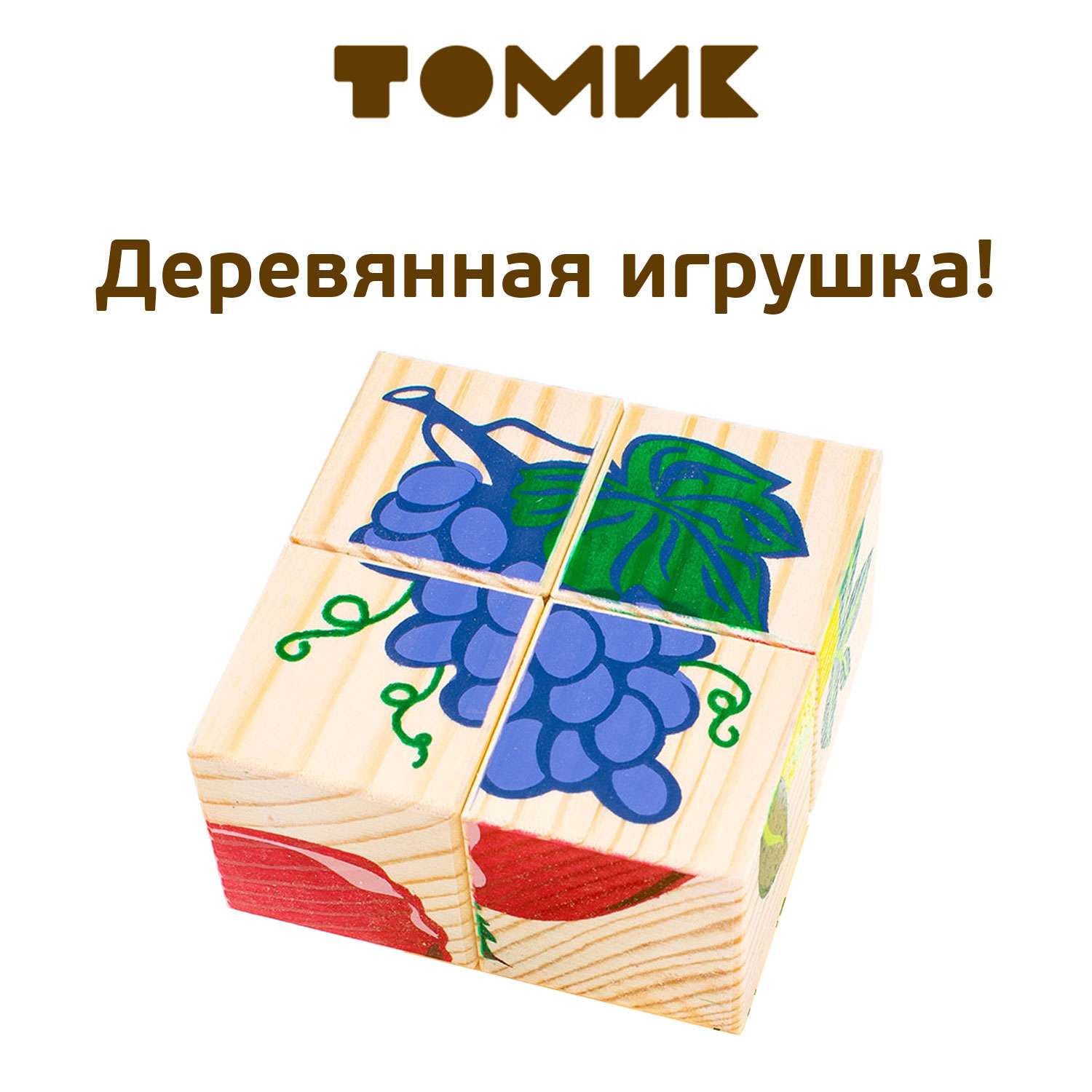Кубики Томик Фрукты-Ягоды 4 штуки 3333-2 - фото 1